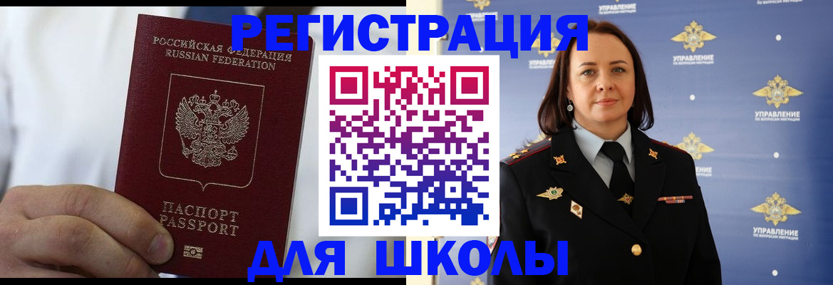 регистрация для школы в Кимовске