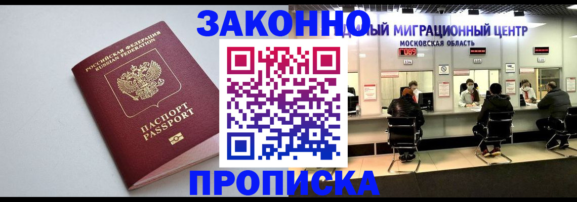 прописка штамп в Кимовске